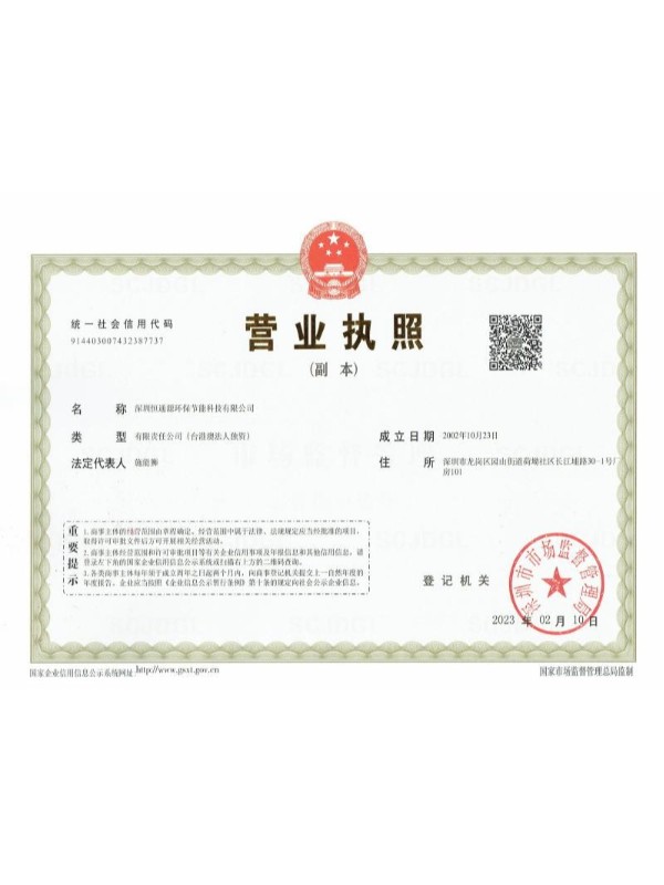 企業營業（yè）執照