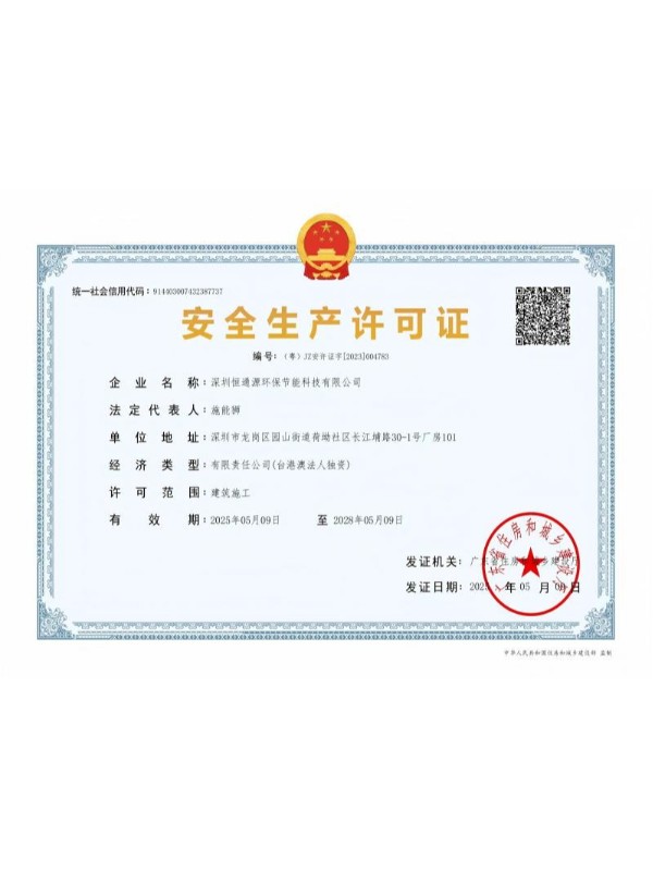 安（ān）全生產許可（kě）證