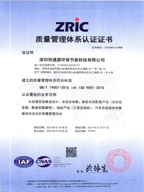 質（zhì）量（liàng）管理（lǐ）體係（xì）認證證書