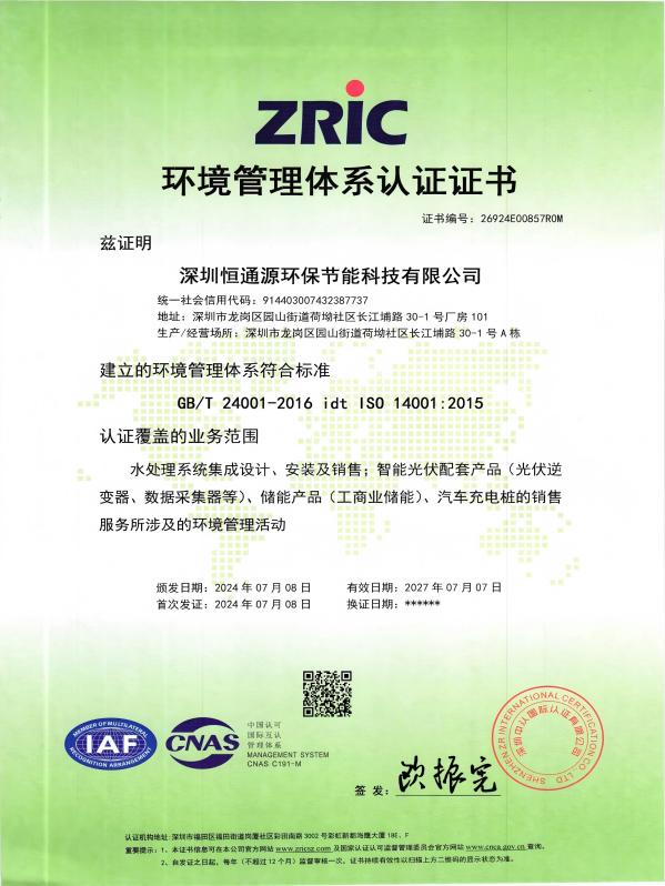 環境管理體係認證證書