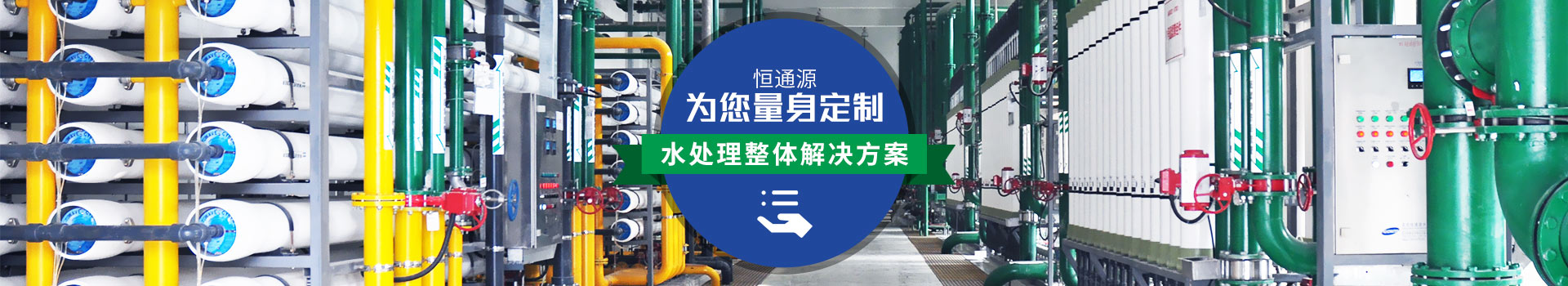 恒通源為您量身定製