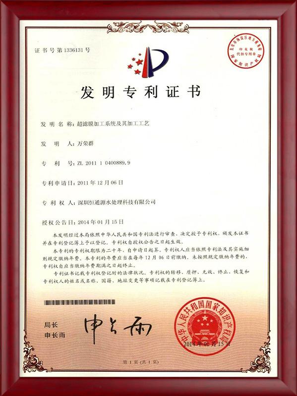 超濾膜加工係統及其（qí）加（jiā）工工藝專利