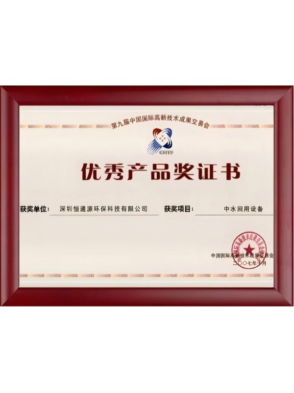 優秀產品（pǐn）獎證書