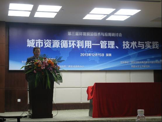 恒通源公司總經理（lǐ）萬榮群先生作主題（tí）發言